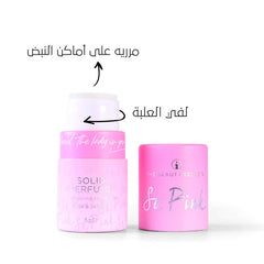 عطر صلب سو بينك – 5 جرام